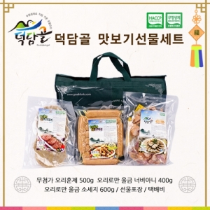 무첨가 맛보기선물세트 [오리고기]
